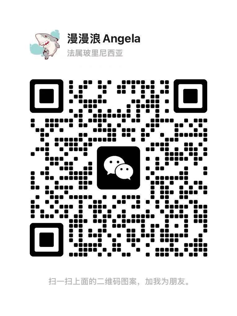 漫漫浪 Angela 微信二维码，法属玻里尼西亚